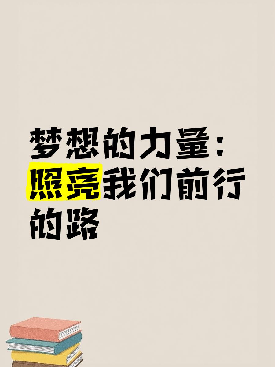 包含大秀实力，胜利之光将照亮前行之路的词条