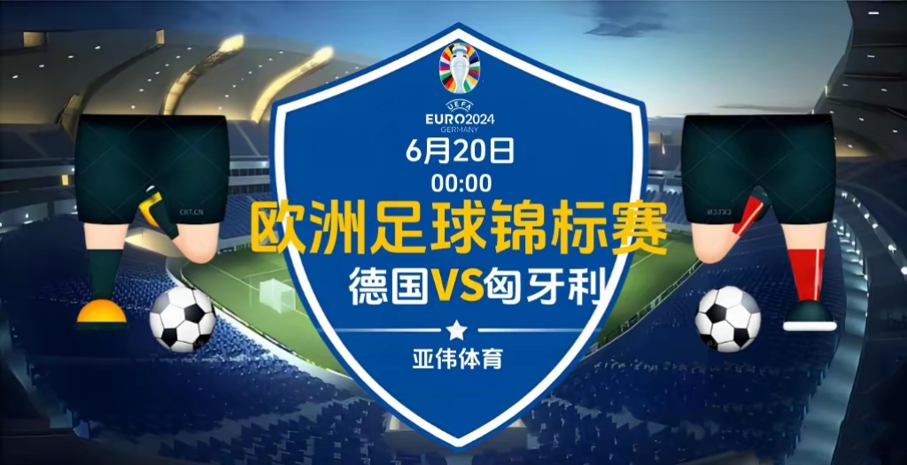 德国队与乌克兰队激烈交锋，最终获胜出线的简单介绍